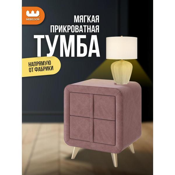 Тумба прикроватная Mebelson Софи