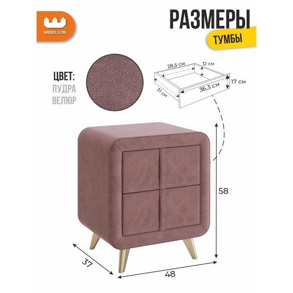 Тумба прикроватная Mebelson Софи