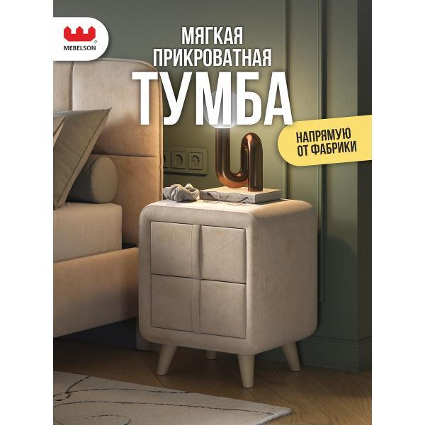 Тумба прикроватная MEBELSON Тумба прикроватная "Софи 3", песок алькантара