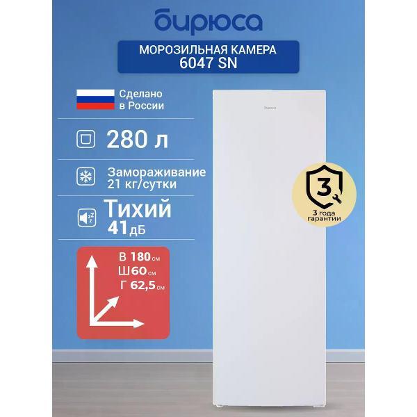 Морозильная камера Бирюса 6047SN фото