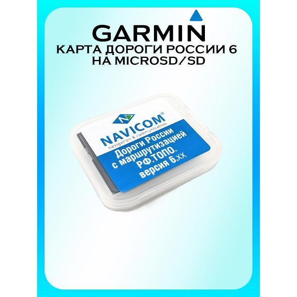 Карта памяти GARMIN Дороги России ТОПО6