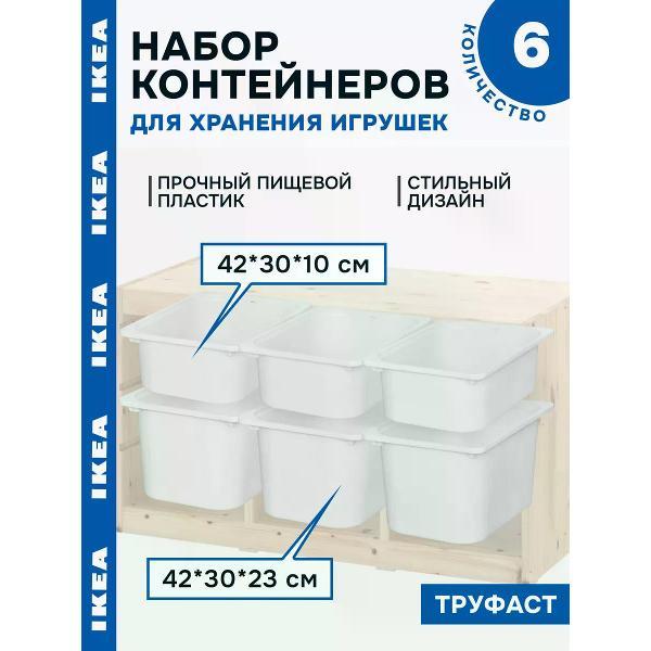 Игрушки для купания IKEA Контейнер для игрушек набор из 6 шт Труфаст IKEA