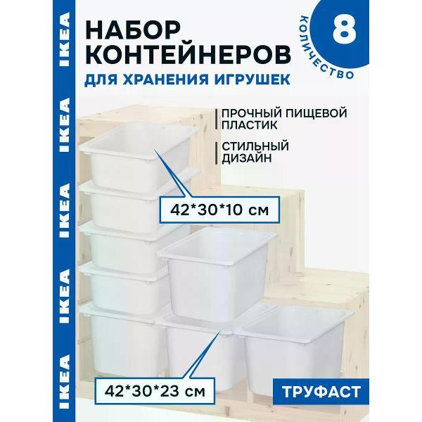 Игрушки для купания IKEA Контейнер для игрушек набор из 8 шт Труфаст IKEA