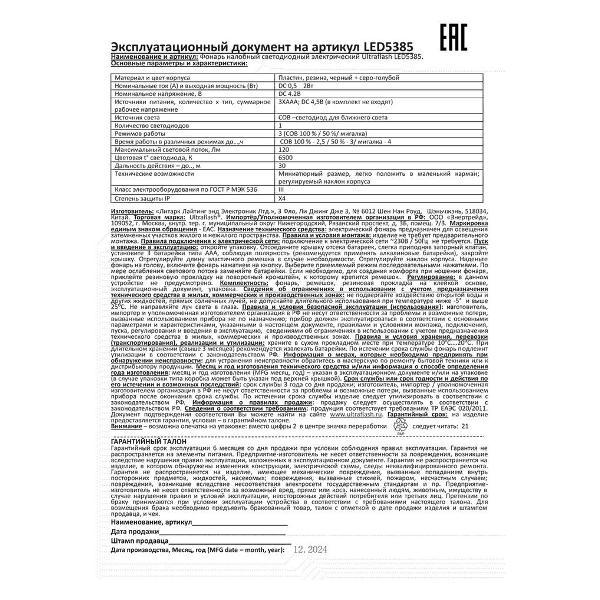 Фонарь налобный Ultraflash Фонарь налобный на батарейках Ultraflash LED5385