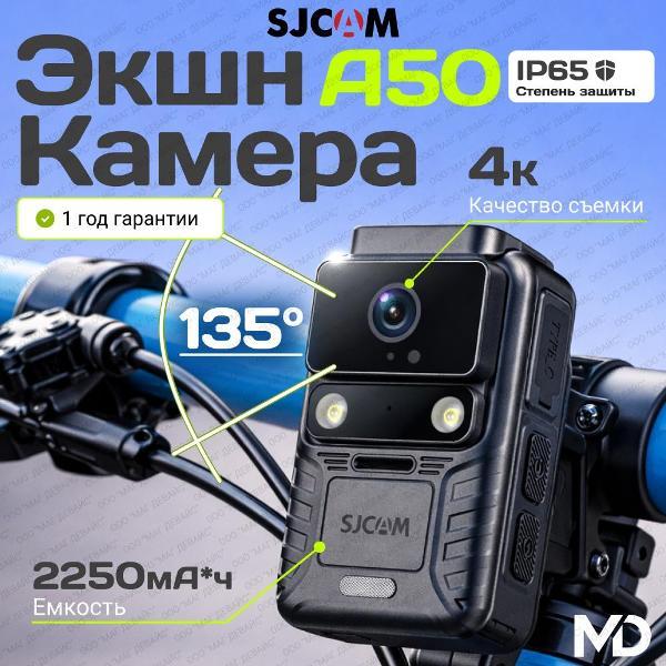 Экшн камера SJCAM A50