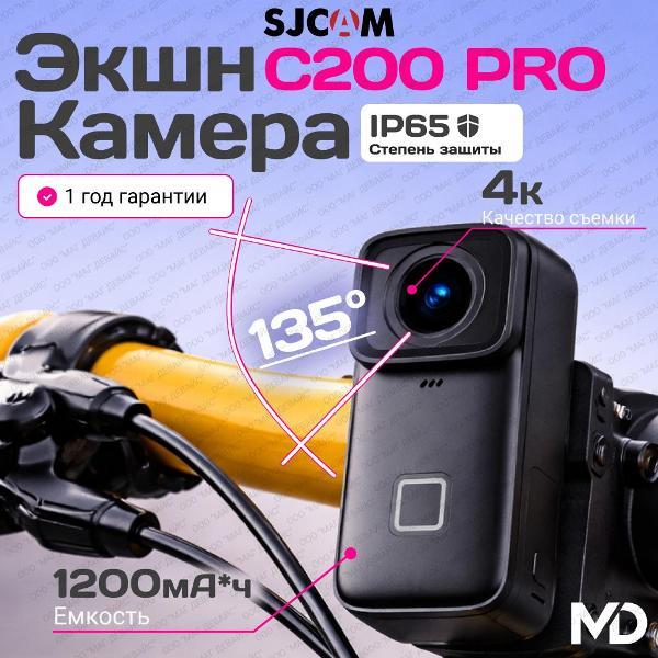 Экшн камера SJCAM C200 PRO фото