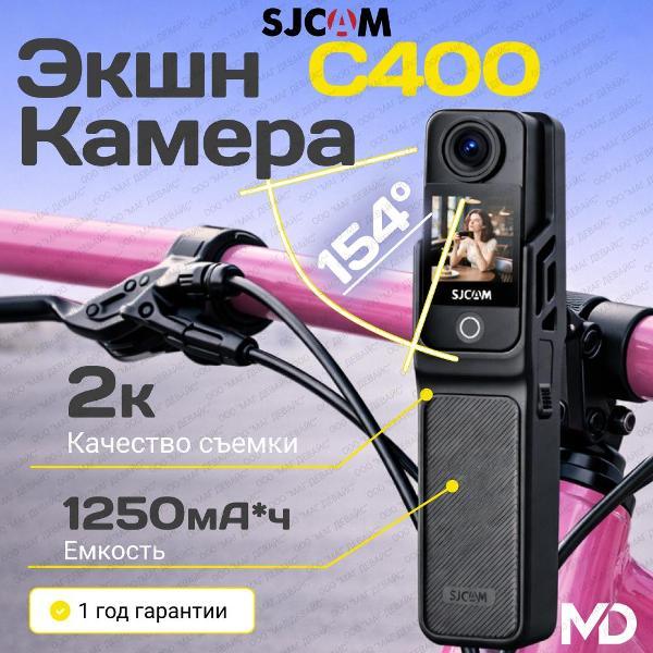 Экшн камера SJCAM C400
