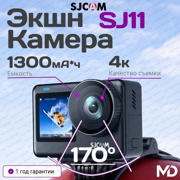 Экшн камера SJCAM SJ11 4K (Dual screen)