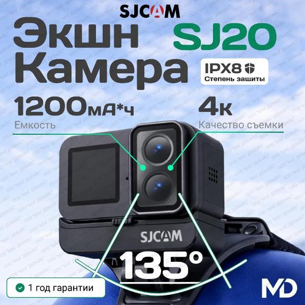 Экшн камера SJCAM SJ20 4K (2 Lens)