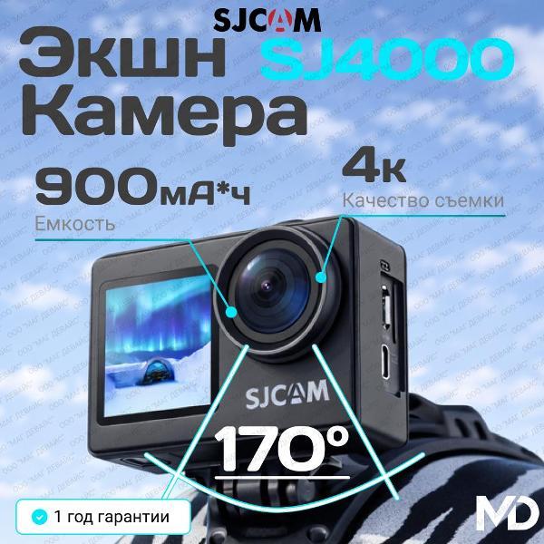Экшн камера SJCAM SJ4000 Dual Screen