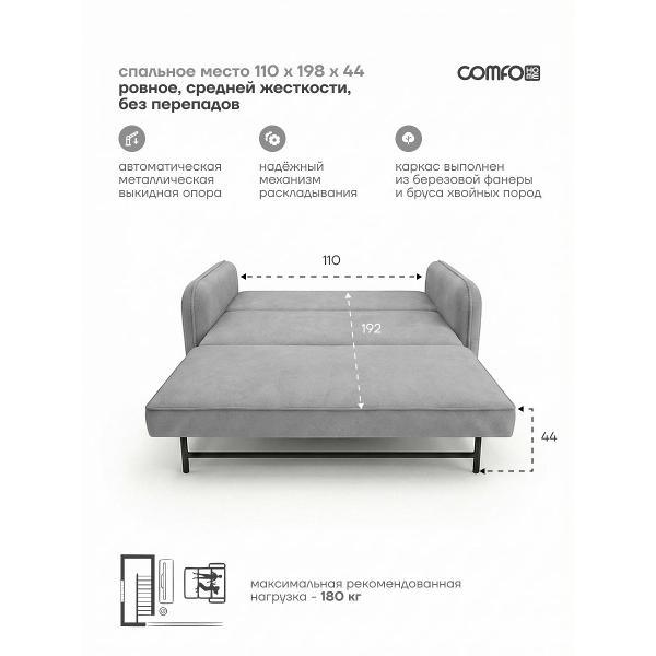 Диван COMFO bushe135