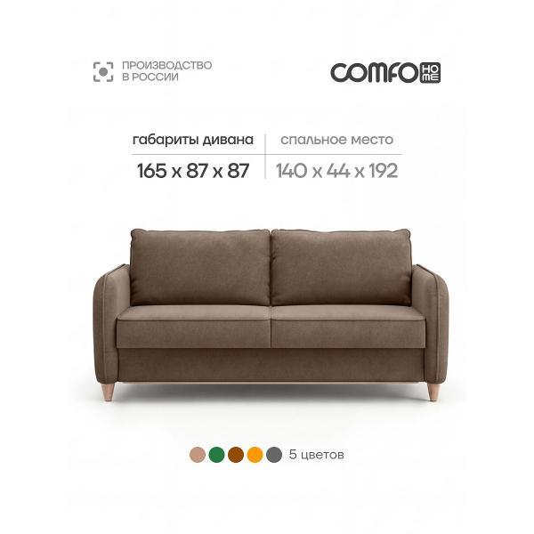 Диван COMFO BUSHE Диван-кровать, механизм Раскладной, коричневый 165*87*87