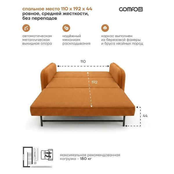 Диван COMFO bushe135