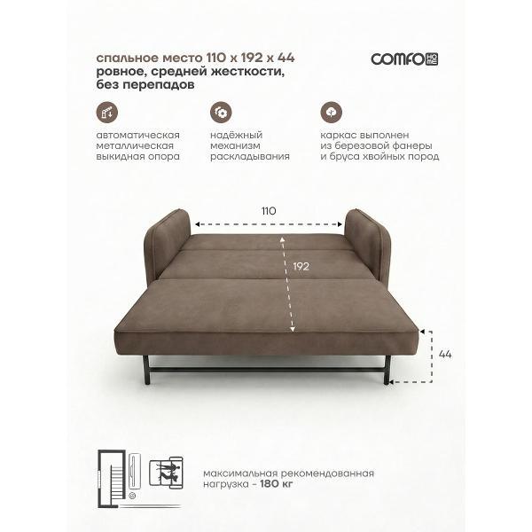Диван COMFO bushe135