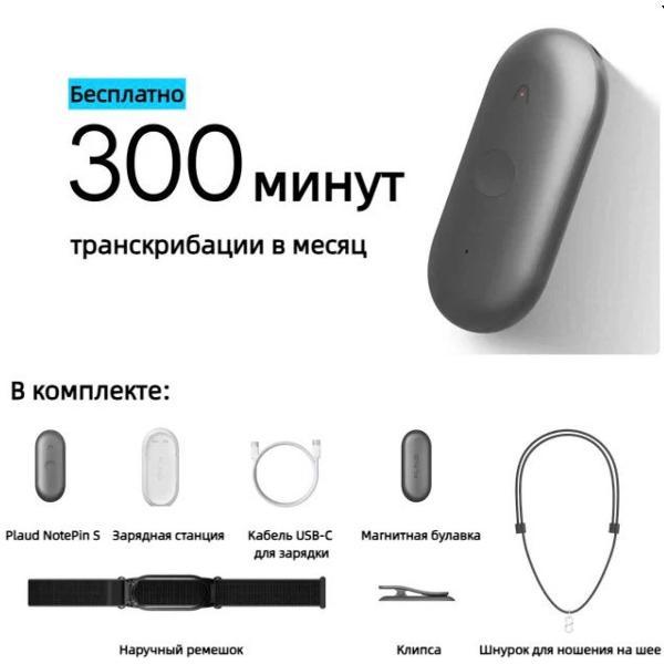 Диктофон Plaud PLAUD NOTE PIN S
