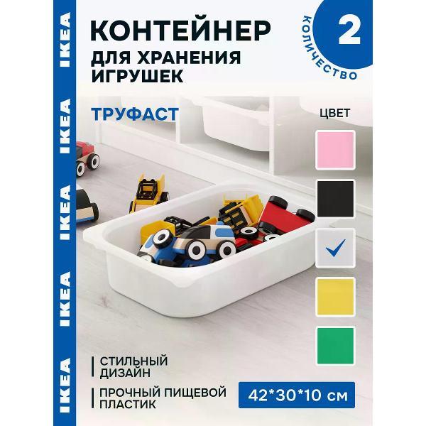 Игрушки для купания IKEA Контейнер для хранения игрушек 42x30x10 см 2 шт