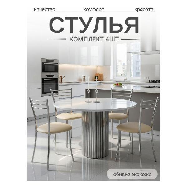 Стул обеденный ЭОН Хром1