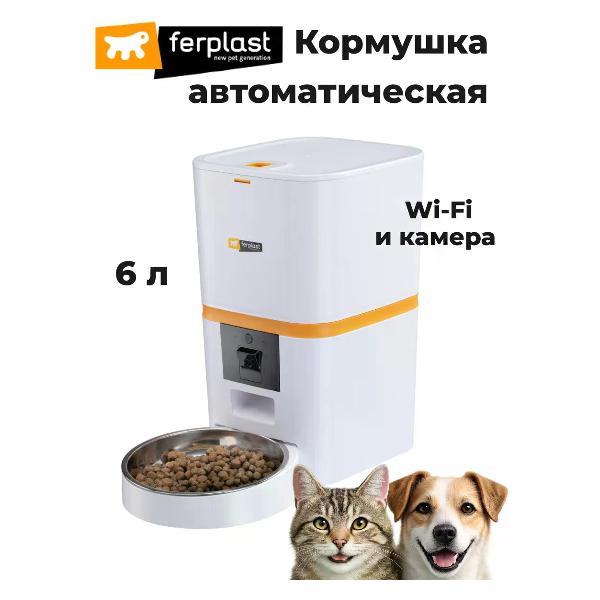 Автокормушка для животных Ferplast RISTO PET SMART FEEDER