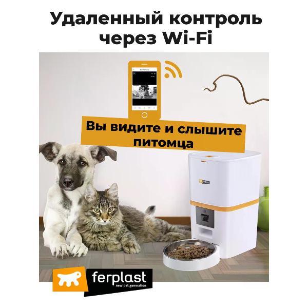 Автокормушка для животных Ferplast RISTO PET SMART FEEDER