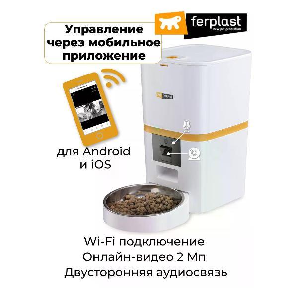 Автокормушка для животных Ferplast RISTO PET SMART FEEDER