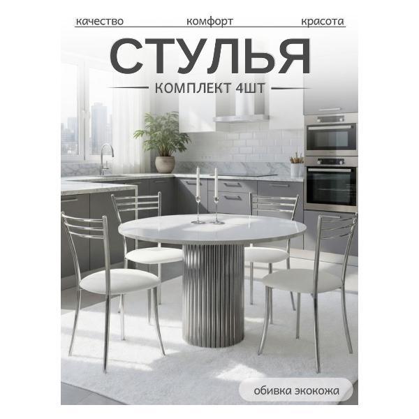 Стул обеденный ЭОН Хром1