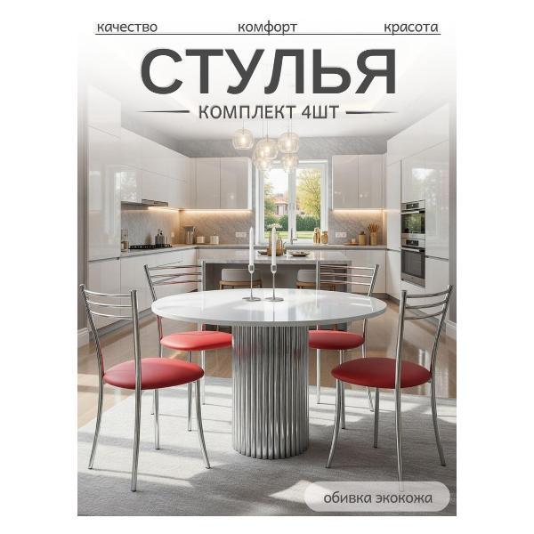 Стул обеденный ЭОН Хром1