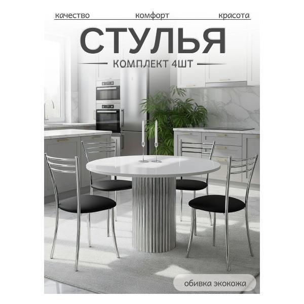 Стул обеденный ЭОН Хром1