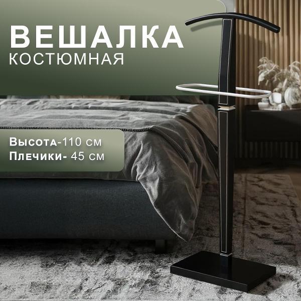 Вешалка напольная Мебелик В 70