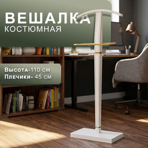 Вешалка напольная Мебелик В 70