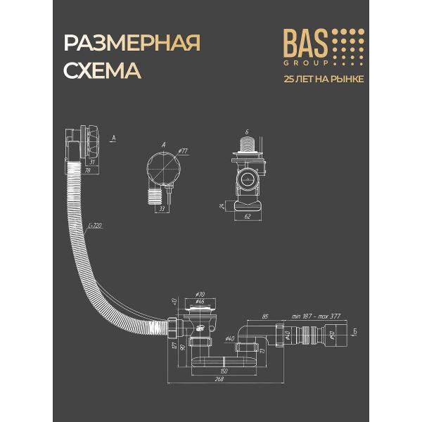 Сифон, отвод, гофра BAS Сифон