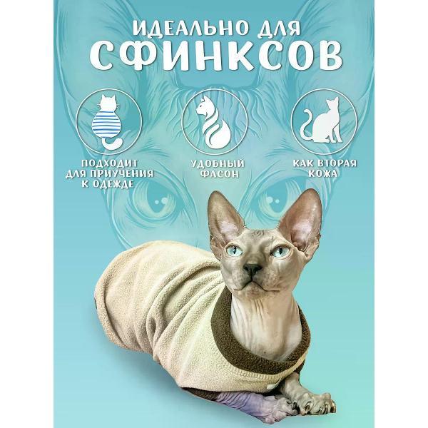 Свитер для животных МОНМОРАНСИ жилет для кошек, бежево-коричневый, размер М