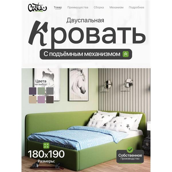 Кресло-кровать Costa Двуспальная угловая кровать Венди, 180х190 см, УП 1.8х1.9 м, Costa