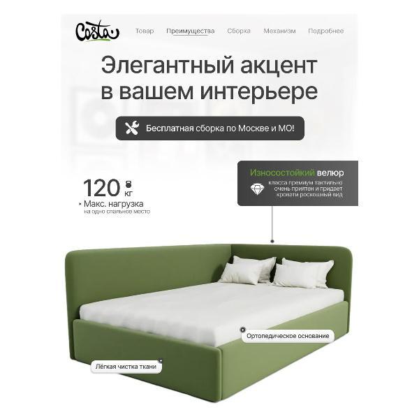 Кресло-кровать Costa Односпальная угловая кровать Венди, 80х200 см,УП 0.8х2.0 м, Costa