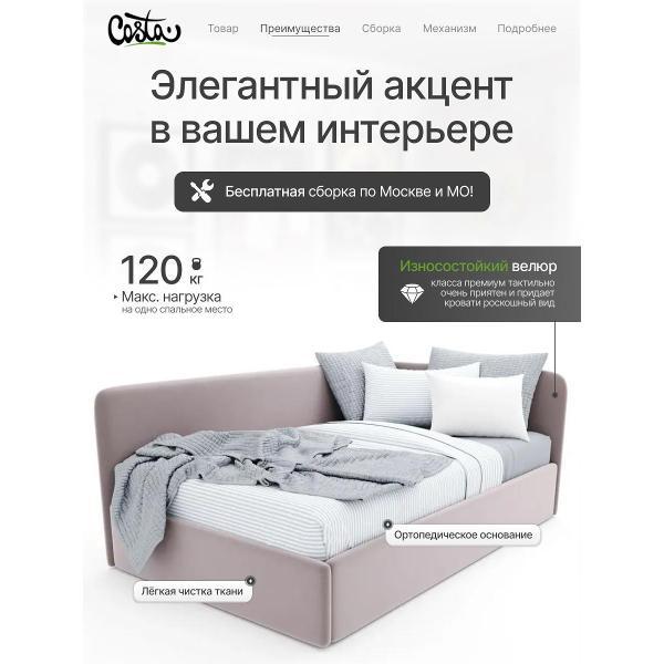 Кресло-кровать Costa Односпальная угловая кровать Венди, 90х190 см, УП 0.9х1.9 м, Costa
