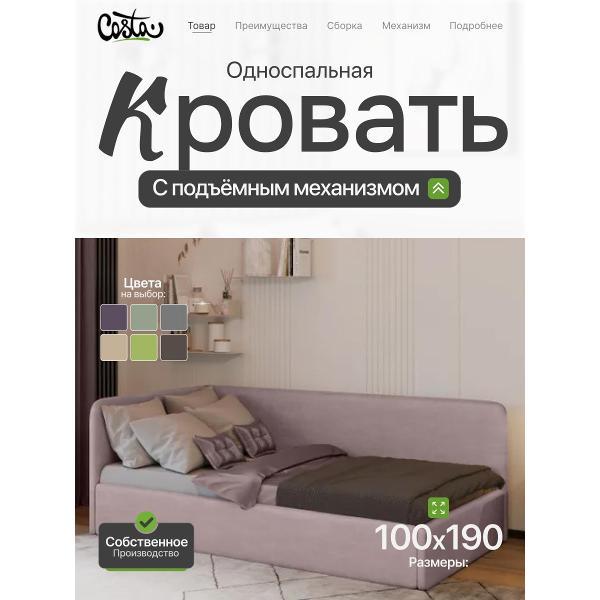 Кресло-кровать Costa Односпальная угловая кровать Венди, 100х190 см, УЛ 1.0х1.9, Costa