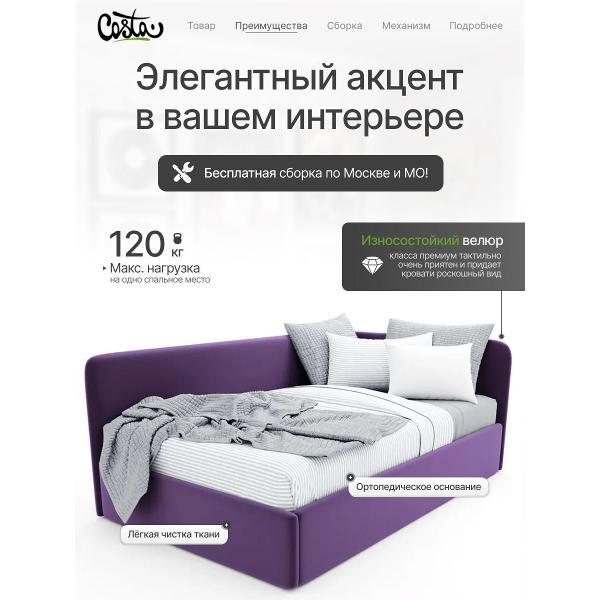 Кресло-кровать Costa Односпальная угловая кровать Венди, 80х200 см, УП 0.8х2.0 м, Costa