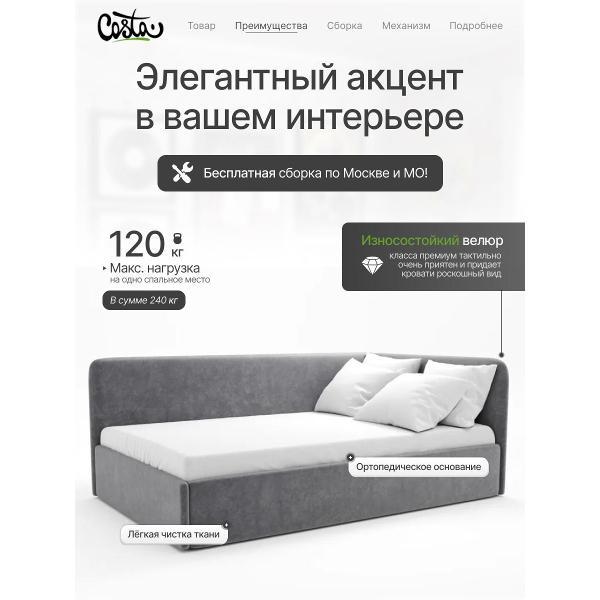 Кресло-кровать Costa Двуспальная угловая кровать Венди, 180х200 см, УП 1.8х2.0 м, Costa