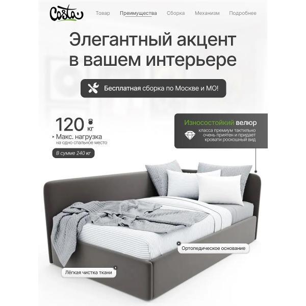 Кресло-кровать Costa Двуспальная угловая кровать Венди, 180х200 см, УП 1.8х2.0 м, Costa