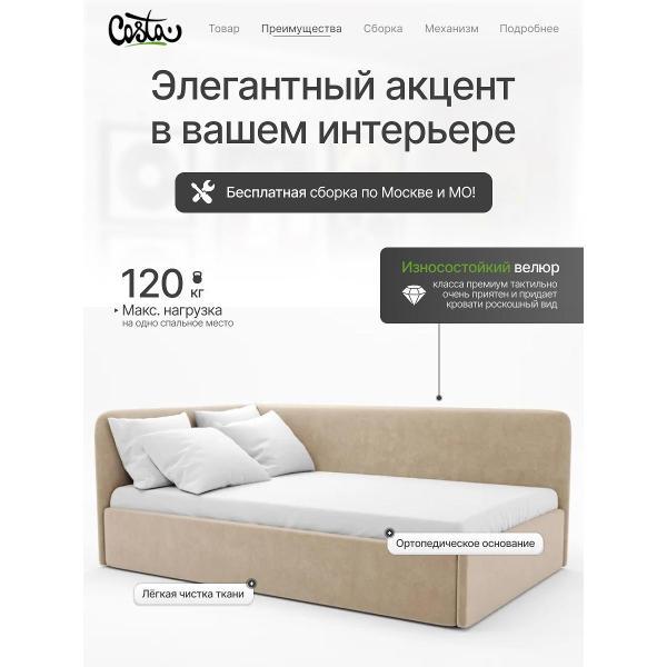 Кресло-кровать Costa Односпальная угловая кровать Венди, 100х190 см, УЛ 1.0х1.9 м, Costa