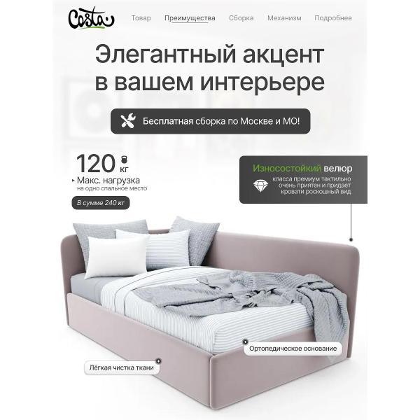 Кресло-кровать Costa Двуспальная угловая кровать Венди, 160х190 см, УЛ 1.6х1.9 м, Costa