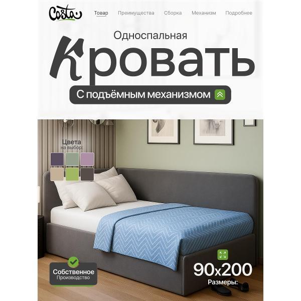 Кресло-кровать Costa Односпальная угловая кровать Венди, 90х200 см, УЛ 0.9х2.0 м, Costa