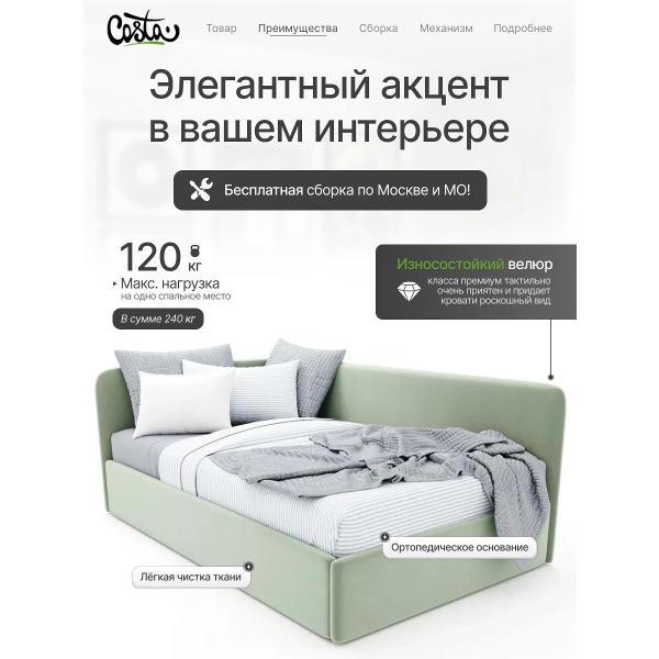 Кресло-кровать Costa Двуспальная угловая кровать Венди, 140х200 см, УЛ 1.4х2.0 м, Costa