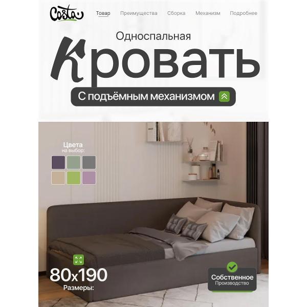 Кресло-кровать Costa Односпальная угловая кровать Венди, 80х190 см, УП 0.8х1.9 м, Costa