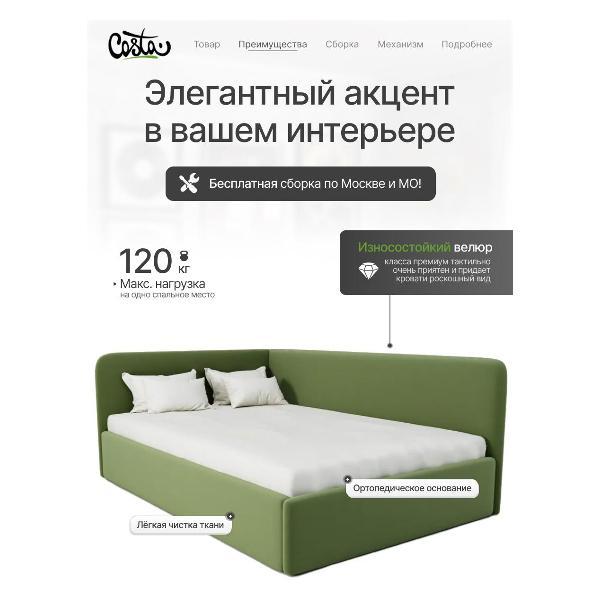 Кресло-кровать Costa Односпальная угловая кровать Венди, 100х200 см, УЛ 1.0х2.0 м, Costa