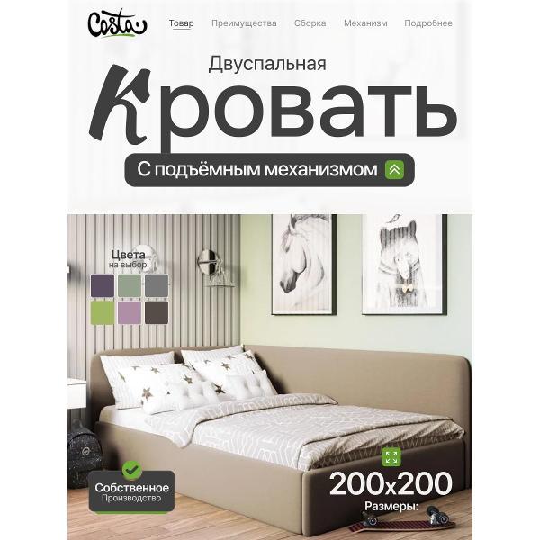 Кресло-кровать Costa Двуспальная угловая кровать Венди, 200х200 см, УЛ 2.0х2.0, Costa