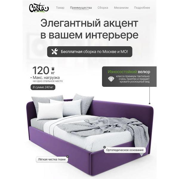 Кресло-кровать Costa Двуспальная угловая кровать Венди, 160х190 см, УЛ 1.6х1.9 м, Costa