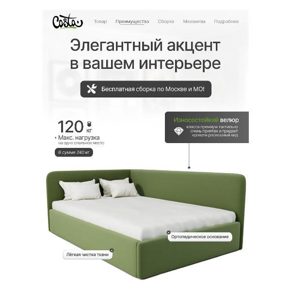 Кресло-кровать Costa Двуспальная угловая кровать Венди, 140х190 см, УЛ 1.4х1.9 м, Costa