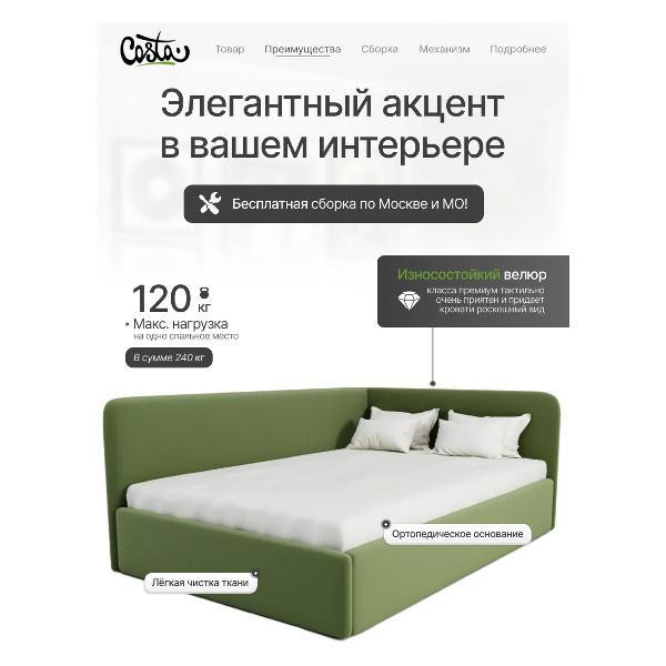 Кресло-кровать Costa Двуспальная угловая кровать Венди, 160х190 см, УП 1.6х1.9 м, Costa