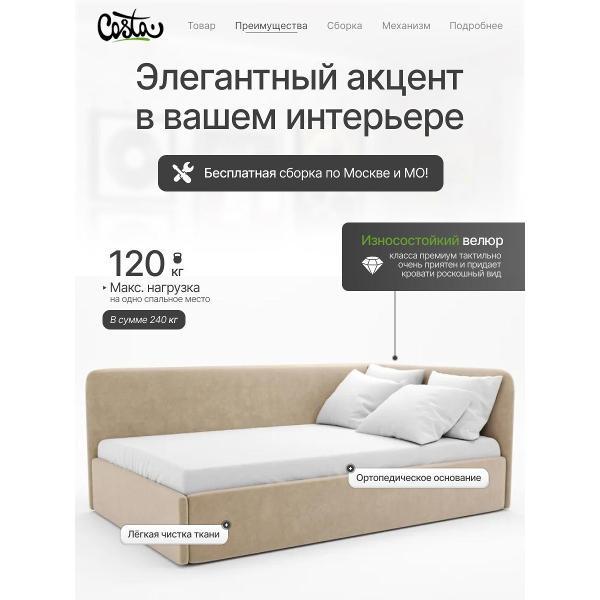 Кресло-кровать Costa Двуспальная угловая кровать Венди, 160х190 см, УП 1.6х1.9 м, Costa