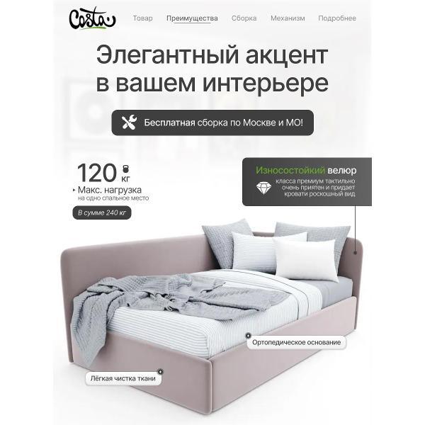 Кресло-кровать Costa Двуспальная угловая кровать Венди, 140х190 см, УП 1.4х1.9 м, Costa